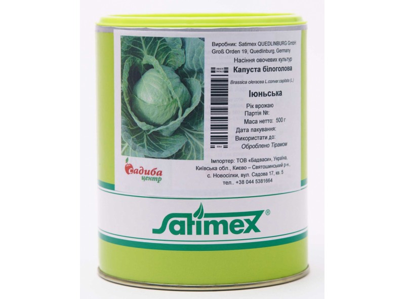 Семена капусты белокочанной Июньской, 0,5кг, Satimex